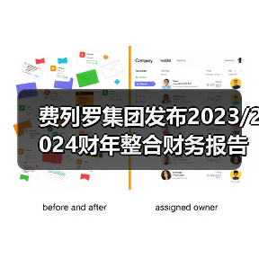 费列罗集团发布2023/2024财年整合财务报告