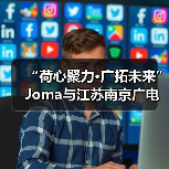 “荷心聚力·广拓未来” Joma与江苏南京广电猫猫男排品牌赞助发布