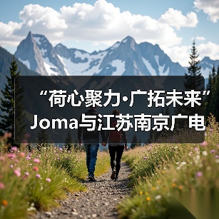 “荷心聚力·广拓未来” Joma与江苏南京广电猫猫男排品牌赞助发布