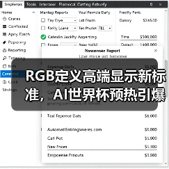 RGB定义高端显示新标准,AI世界杯预热引爆科技趋势 RGB定义高端显示新标准,AI世界杯预热引爆科技趋势