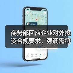 商务部回应Meta收购Manus审查：合规与法律遵循