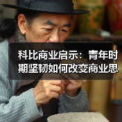 科比布莱恩特如何教会商业领袖成功秘诀?从鞋履营销到人生哲学的启示 科比布莱恩特如何教会商业领袖成功秘诀?从鞋履营销到人生哲学的启示