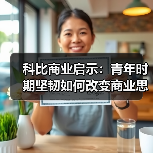 科比布莱恩特如何教会商业领袖成功秘诀?从鞋履营销到人生哲学的启示 科比布莱恩特如何教会商业领袖成功秘诀?从鞋履营销到人生哲学的启示