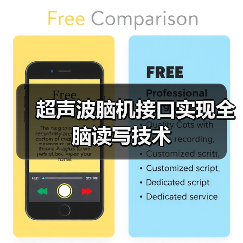 超声波脑机接口实现全脑读写技术