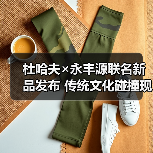 杜哈夫×永丰源联名新品发布 传统文化碰撞现代甜品 助力虹口甜蜜产业新发展