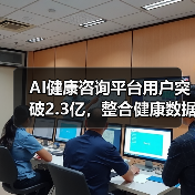 AI健康咨询新突破，隐私与专业如何兼顾？-智穹界讯聚闻网