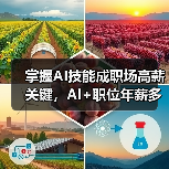 AI技能成职场高薪关键？猎聘报告揭示人才竞争新趋势-智穹界讯聚闻网