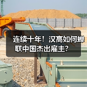 十年蝉联中国杰出雇主,汉高如何构建人才发展新生态?-智穹界讯聚闻网 十年蝉联中国杰出雇主,汉高如何构建人才发展新生态?-智穹界讯聚闻网