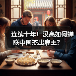十年蝉联中国杰出雇主,汉高如何构建人才发展新生态?-智穹界讯聚闻网 十年蝉联中国杰出雇主,汉高如何构建人才发展新生态?-智穹界讯聚闻网