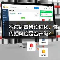 猴痘病毒持续进化，性传播风险是否升级？