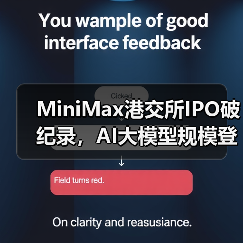 MiniMax港交所IPO破纪录，AI大模型规模登顶