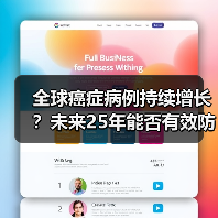 癌症病例将暴涨,如何有效防控?-智穹界讯聚闻网 癌症病例将暴涨,如何有效防控?-智穹界讯聚闻网