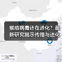 猴痘病毒还在进化?最新研究揭示传播与进化新发现 猴痘病毒还在进化?最新研究揭示传播与进化新发现