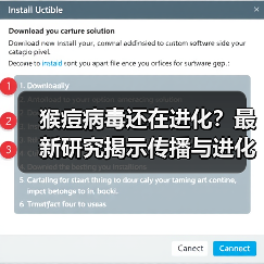 猴痘病毒还在进化?最新研究揭示传播与进化新发现 猴痘病毒还在进化?最新研究揭示传播与进化新发现