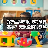 探拓品牌如何助力攀岩赛事?无畏登顶的巅峰时刻全解析 探拓品牌如何助力攀岩赛事?无畏登顶的巅峰时刻全解析