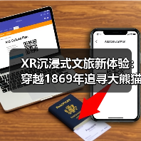 XR沉浸式文旅新体验:穿越1869年追寻大熊猫传奇 XR沉浸式文旅新体验:穿越1869年追寻大熊猫传奇
