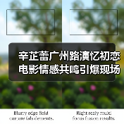辛芷蕾广州路演忆初恋 电影情感共鸣引爆现场 辛芷蕾广州路演忆初恋 电影情感共鸣引爆现场