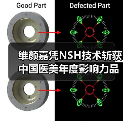 维颜嘉凭NSH技术斩获中国医美年度影响力品牌奖
