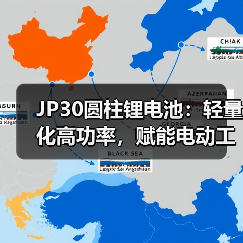 JP30圆柱锂电池：轻量化高功率，赋能电动工具新体验