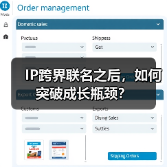 IP跨界联名之后，如何突破成长瓶颈？