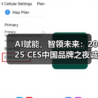 中国品牌出海新篇章：AI与智能生活引领CES全球展-智穹界讯聚闻网