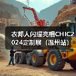 2024温州男装节展现定制行业新趋势,衣邦人引领创新模式-智穹界讯聚闻网 2024温州男装节展现定制行业新趋势,衣邦人引领创新模式-智穹界讯聚闻网