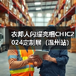 2024温州男装节展现定制行业新趋势,衣邦人引领创新模式-智穹界讯聚闻网 2024温州男装节展现定制行业新趋势,衣邦人引领创新模式-智穹界讯聚闻网