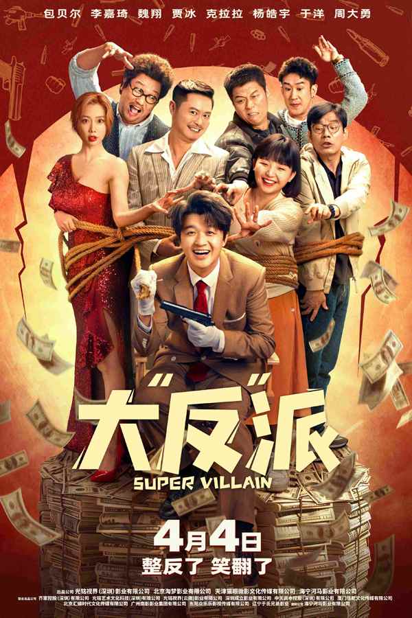 失忆反派乌龙绑架，倒霉劫匪爆笑囧途