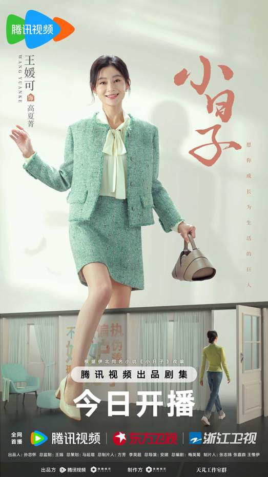 都市情感剧《小日子》开播，聚焦当代婚姻困境与成长