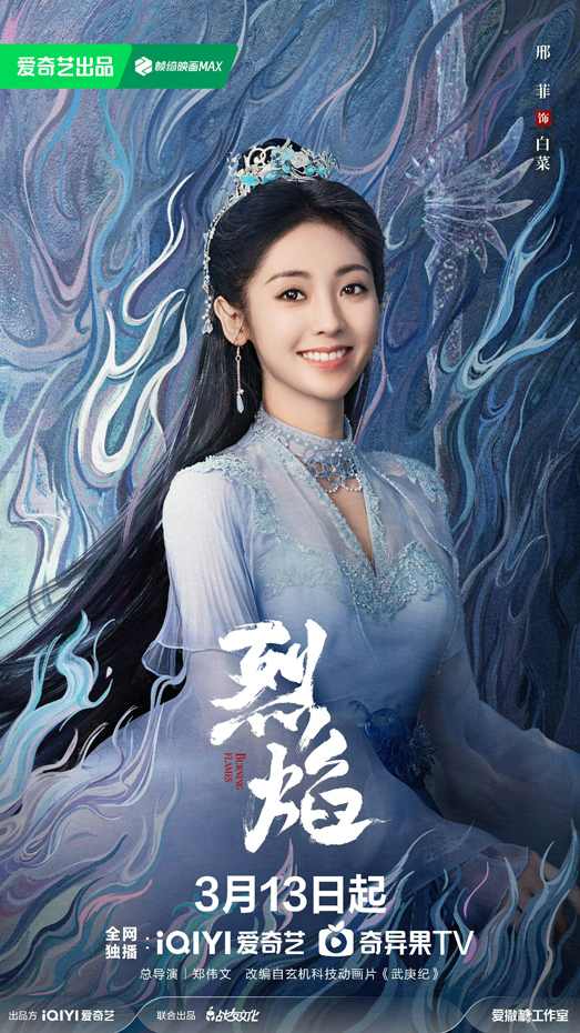 邢菲新剧《烈焰》开播，古装玄幻演绎奴隶少女逆袭成长