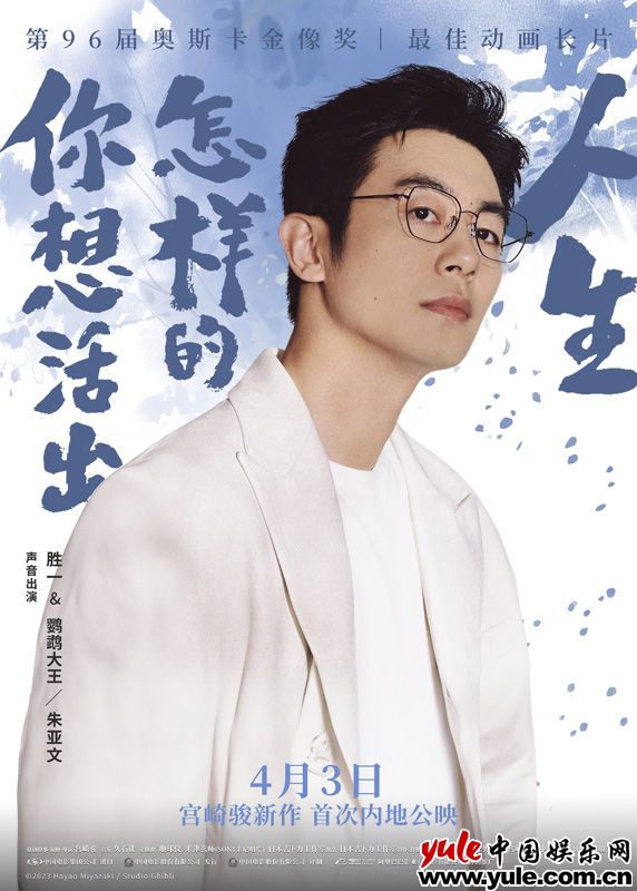 宫崎骏新作奇幻冒险，朱亚文挑战双角色配音演绎声音魔法