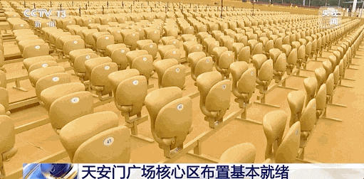 天安门广场阅兵观礼台布置解析：色彩、布局与艺术效果