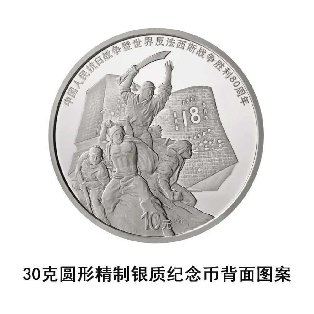 抗战胜利80周年纪念币发行详情与图案设计解析